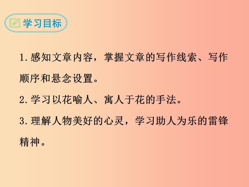 七年级语文下册 第四单元 14 驿路梨花课件 新人教版.ppt_第2页