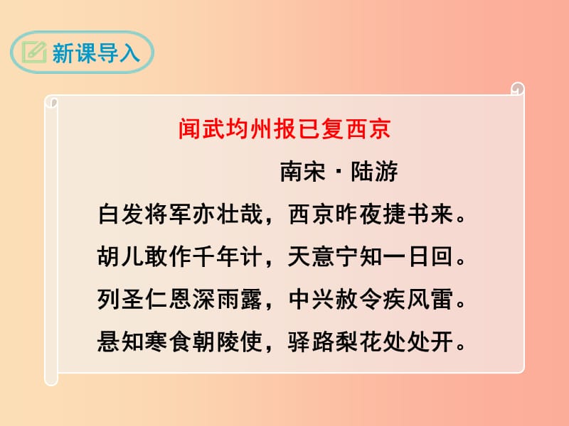 七年级语文下册 第四单元 14 驿路梨花课件 新人教版.ppt_第3页