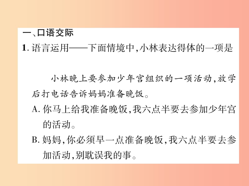 遵义专版2019年八年级语文上册专题6口语交际与综合性学习作业课件新人教版.ppt_第2页