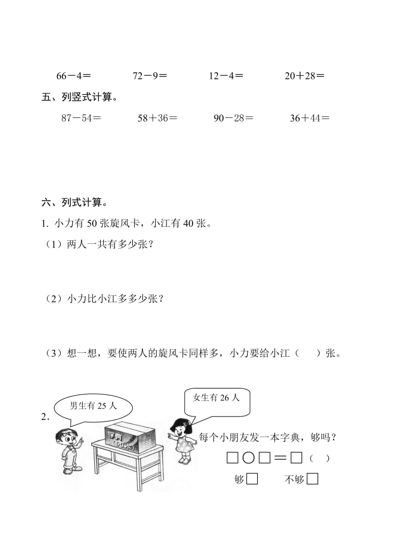 2019-2020年小学数学第二册期末过关测评试卷-一年级数学试题.doc_第3页