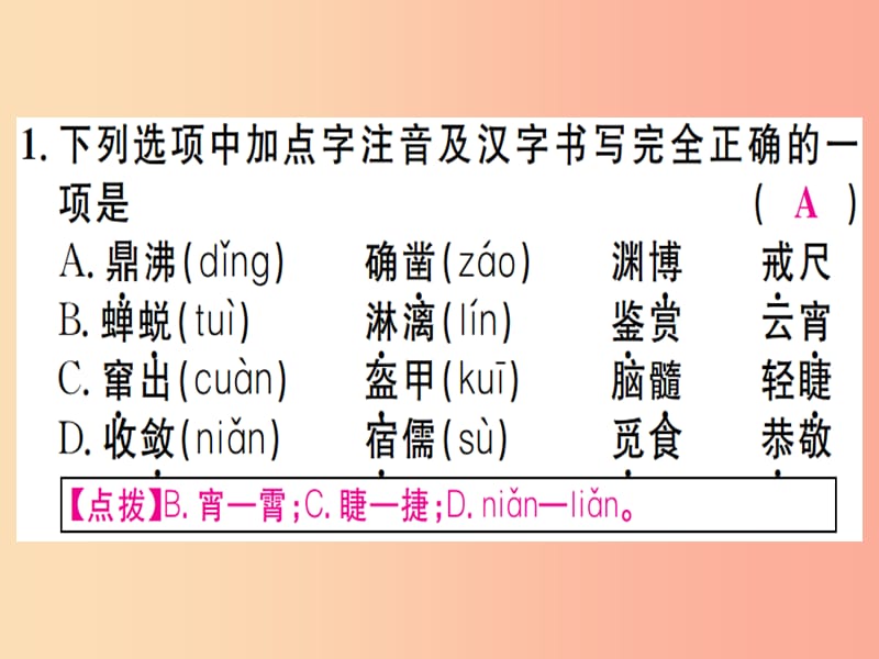 （通用版）2019年七年级语文上册 第三单元 9 从百草园到三味书屋课件 新人教版.ppt_第2页