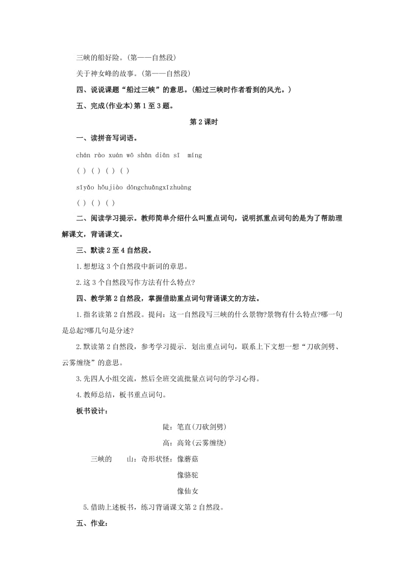 2019四年级语文上册 19《船过三峡》教案2 浙教版.doc_第2页