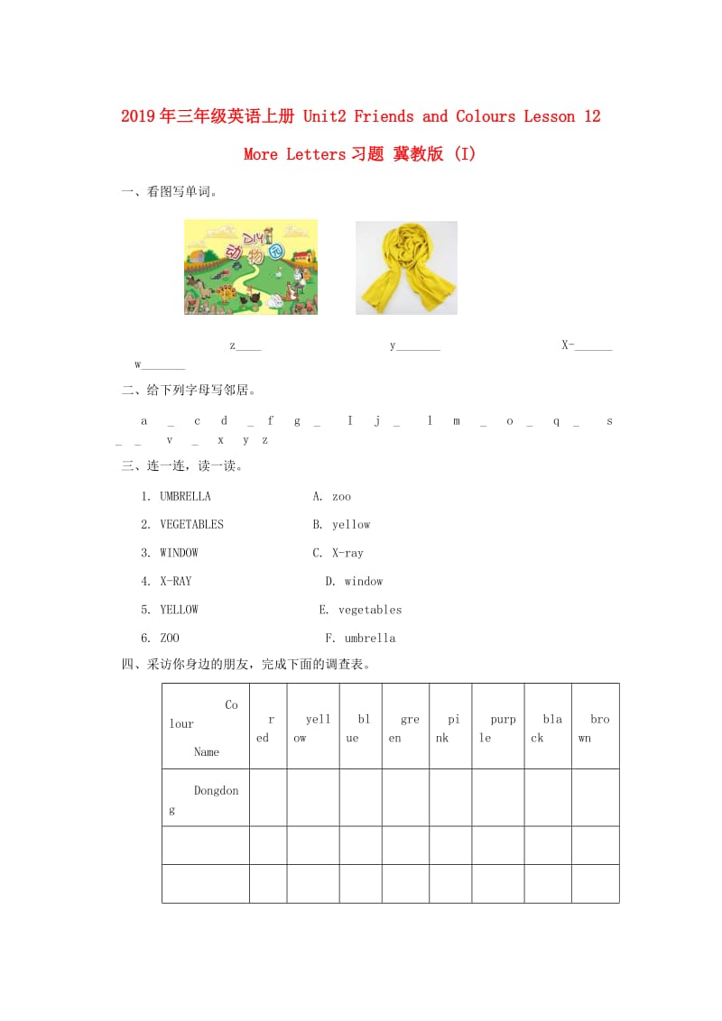 2019年三年级英语上册 Unit2 Friends and Colours Lesson 12 More Letters习题 冀教版 (I).doc_第1页