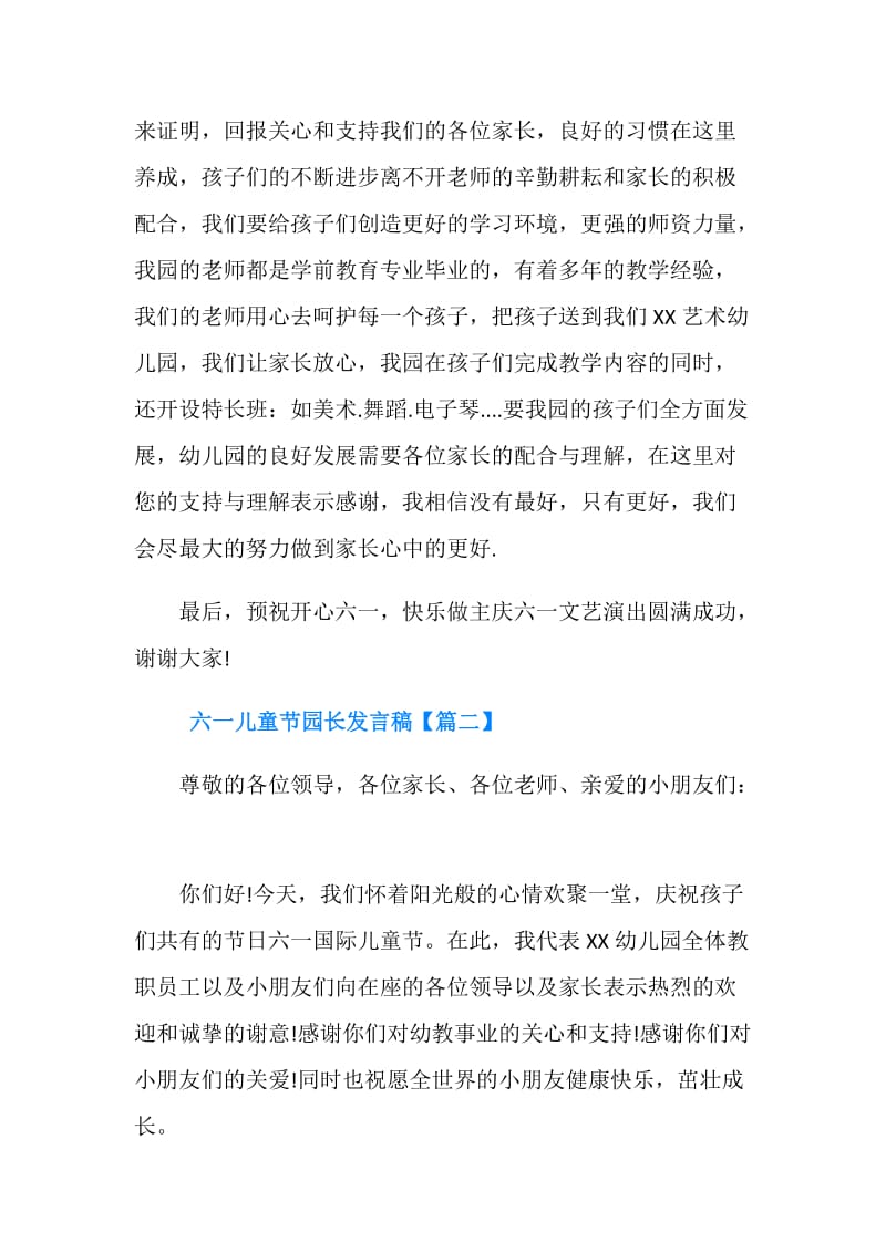 六一儿童节园长发言稿.doc_第2页