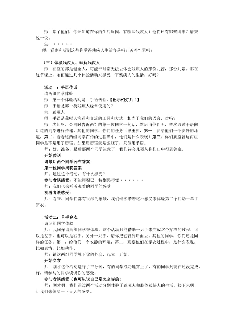 2019年(春)三年级品社下册《伸出爱的手》教案 山东版.doc_第2页