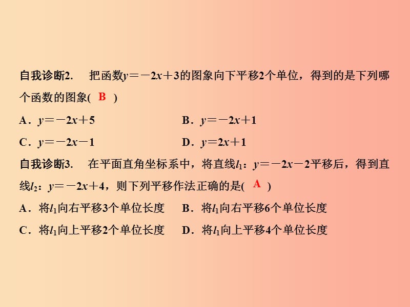 八年级数学上册第12章一次函数12.2一次函数第2课时课件新版沪科版.ppt_第3页