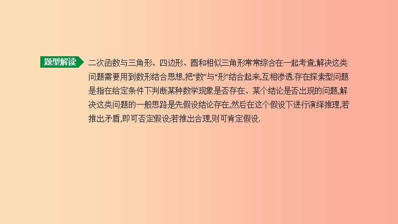 2019年中考数学总复习 题型突破08 二次函数与几何综合类问题课件 湘教版.ppt_第2页