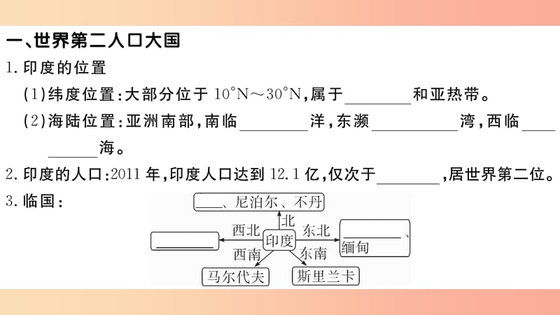 2019七年级地理下册 第七章 第三节 印度习题课件 新人教版.ppt_第2页