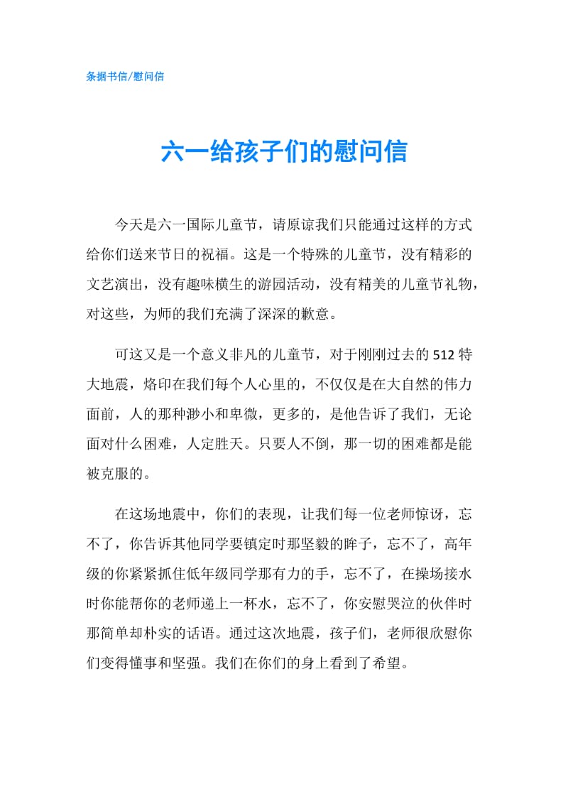 六一给孩子们的慰问信.doc_第1页