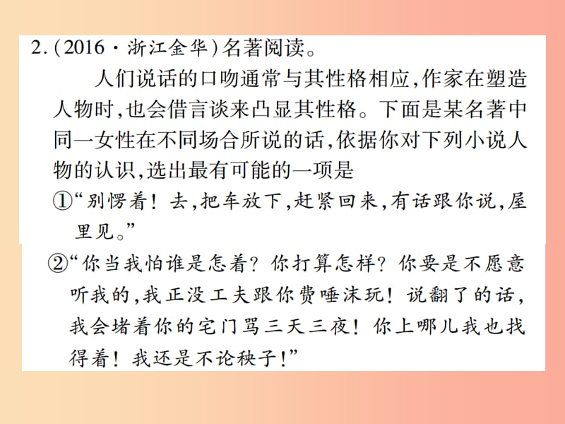 2019届中考语文复习 第一部分 语文知识及运用 专题四 名著阅读课件.ppt_第3页