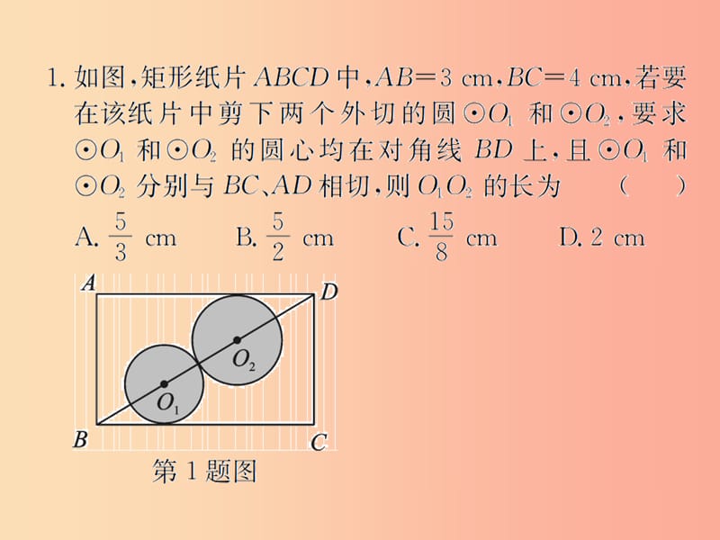 （遵义专用）2019届中考数学复习 第25课时 与圆有关的位置关系 4 备考全能演练（课后作业）课件.ppt_第2页