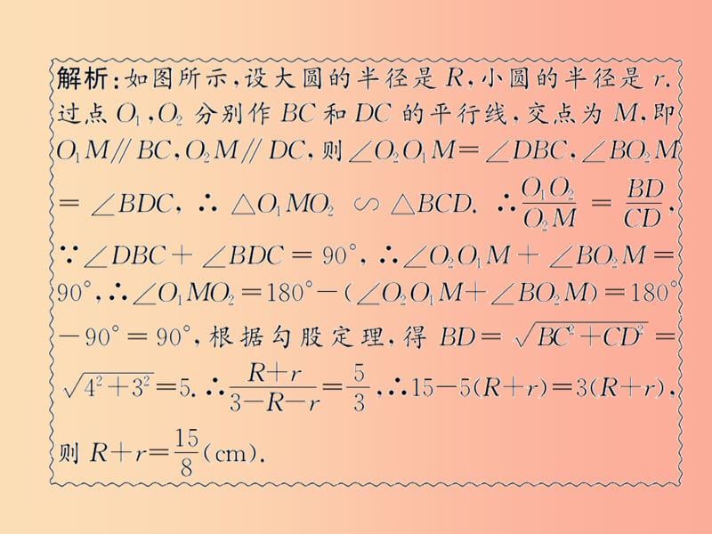 （遵义专用）2019届中考数学复习 第25课时 与圆有关的位置关系 4 备考全能演练（课后作业）课件.ppt_第3页