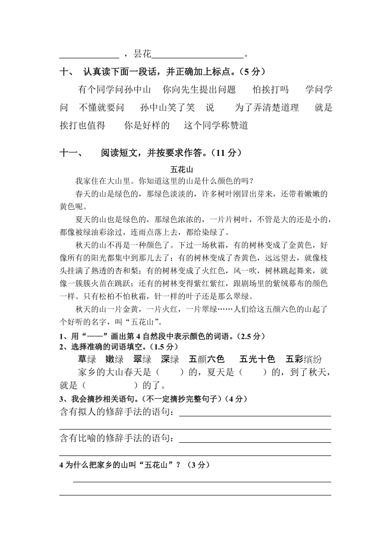 2019年三年级语文上册期中试卷 (I).doc_第3页