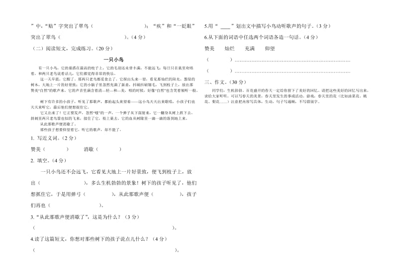 2019年三年级一学月语文考试题.doc_第2页