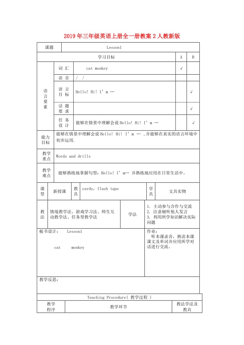 2019年三年级英语上册全一册教案2人教新版 .doc_第1页