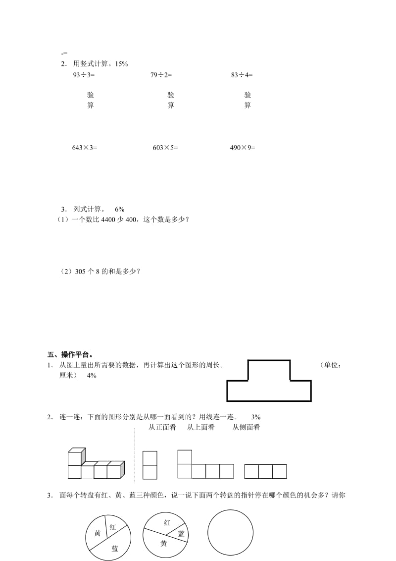 2019年三年级数学上册期末试卷人教版.doc_第2页