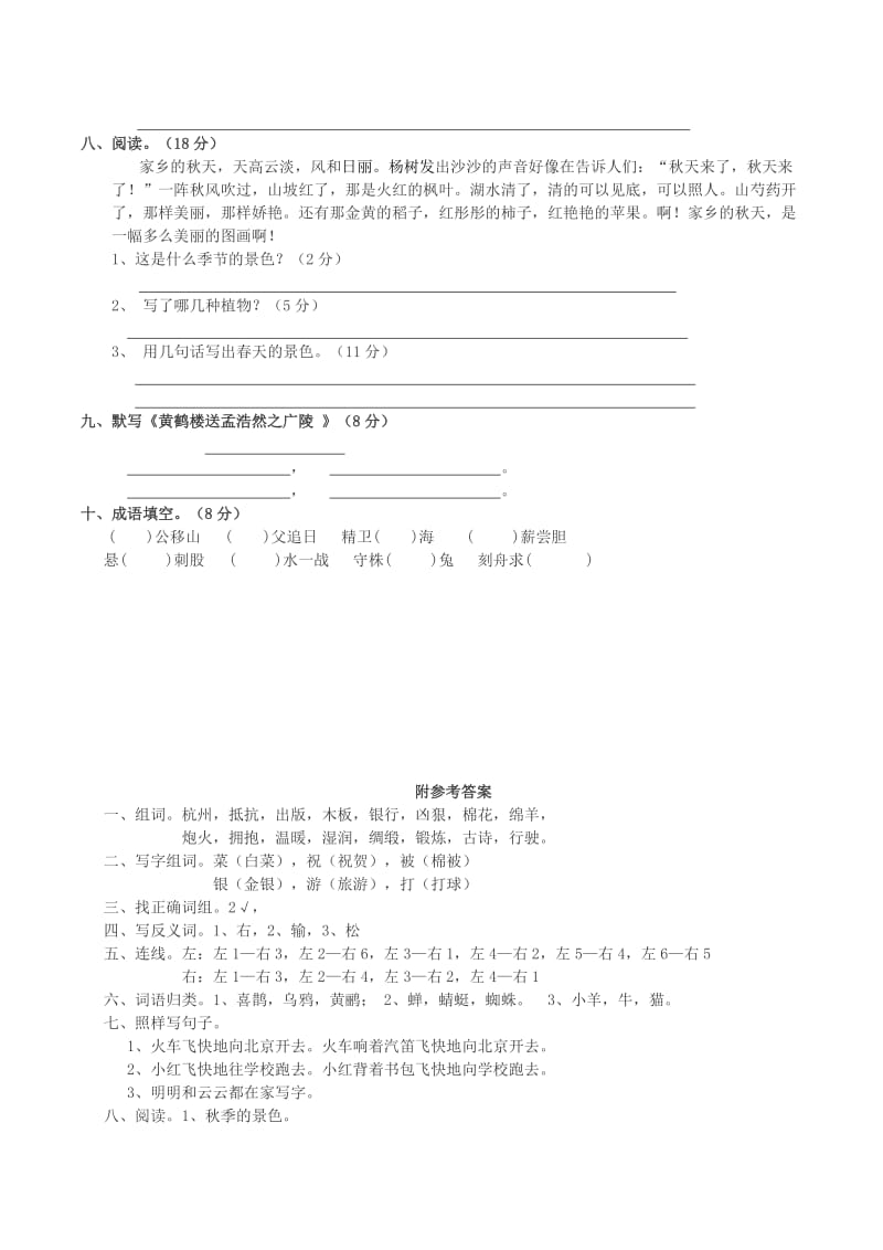 2019学年二年级语文下册 第一二单元 综合测试 西师大版.doc_第2页