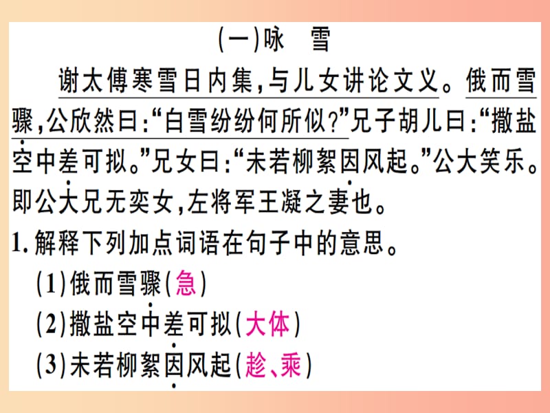 广东专版2019年七年级语文上册专题六课内文言文阅读习题讲评课件新人教版.ppt_第2页