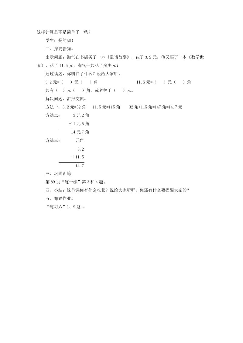 2019年三年级数学上册第八单元能通过吗教案北师大版.doc_第2页