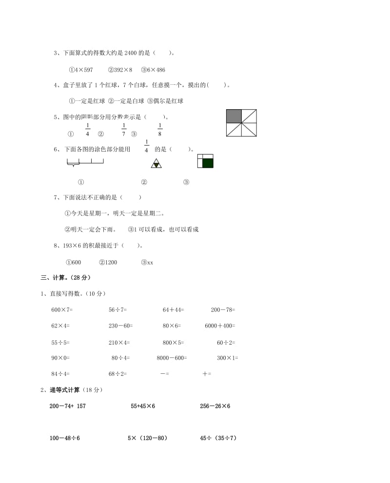 2019年三年级数学上学期考前模拟卷二 新人教版.doc_第2页