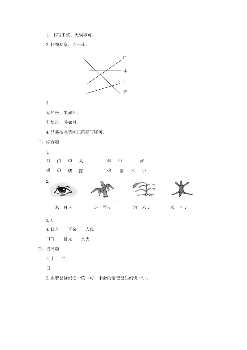 2019一年级语文上册 识字（一）3《口耳目》一课一练 新人教版.doc_第3页