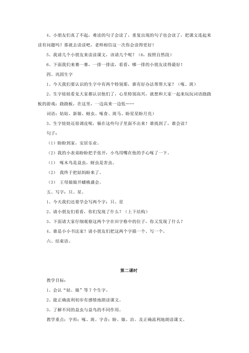 2019年一年级语文下册 30 棉花姑娘教学设计 新人教版.doc_第2页