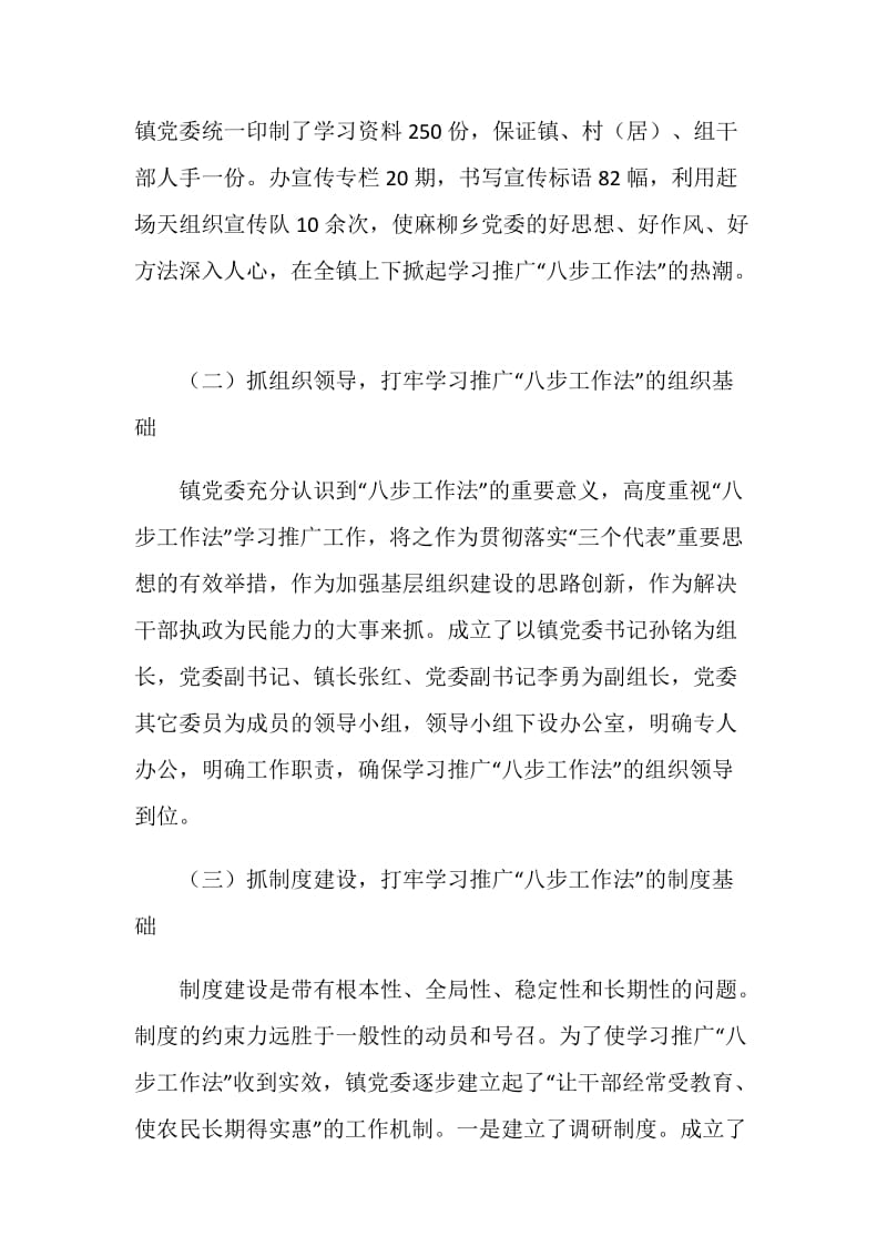 关于学习推广“八步工作法”的情况报告.doc_第2页