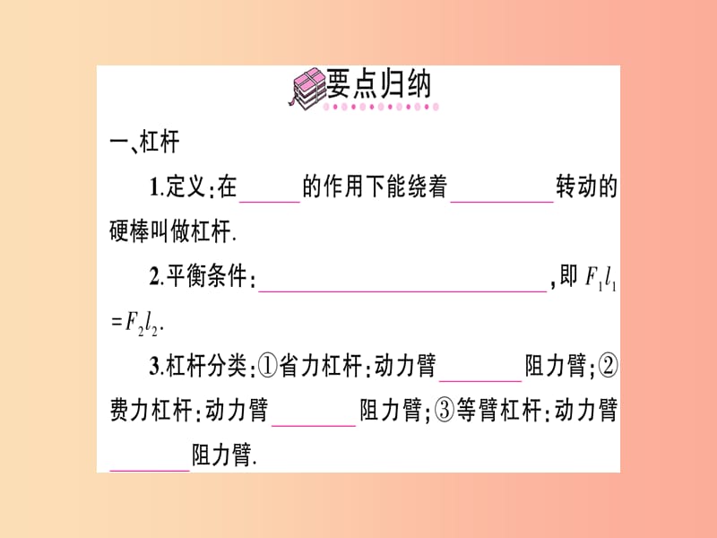 八年级物理全册 第十章 机械与人本章复习训练习题课件 （新版）沪科版.ppt_第2页