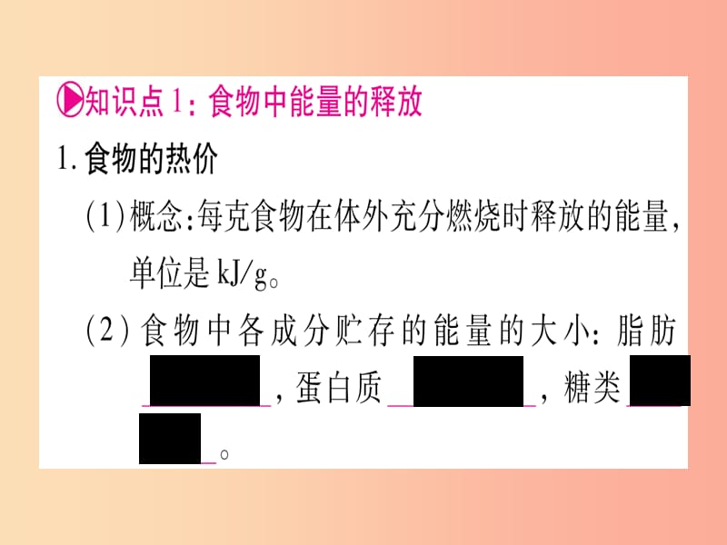 （贵港地区）2019年中考生物总复习 七下 第4单元 第10章 人体的能量供应课件.ppt_第2页