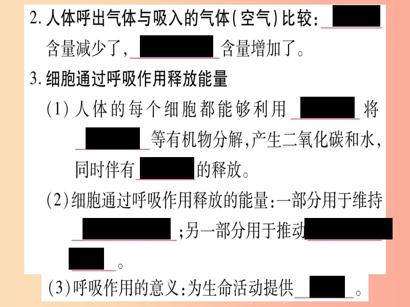 （贵港地区）2019年中考生物总复习 七下 第4单元 第10章 人体的能量供应课件.ppt_第3页