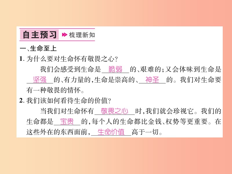 2019年七年级道德与法治上册 第4单元 生命的思考 第8课 探问生命 第2框 敬畏生命习题课件 新人教版.ppt_第2页