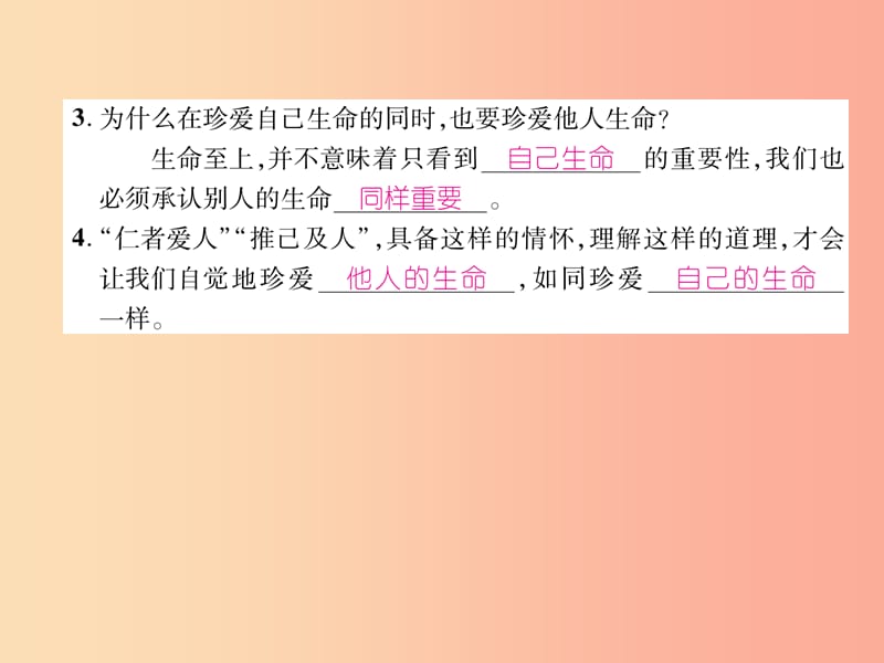 2019年七年级道德与法治上册 第4单元 生命的思考 第8课 探问生命 第2框 敬畏生命习题课件 新人教版.ppt_第3页