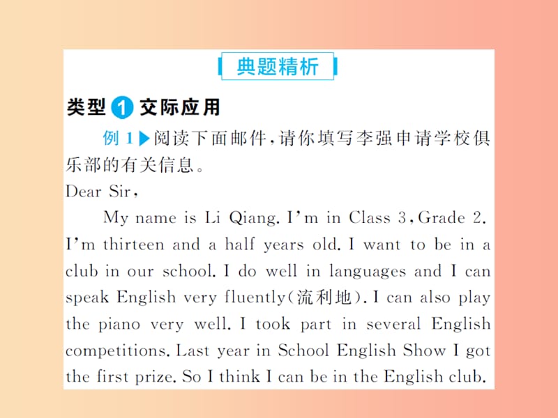 山东省菏泽市2019年中考英语总复习题型专项复习题型7书面表达课件.ppt_第2页