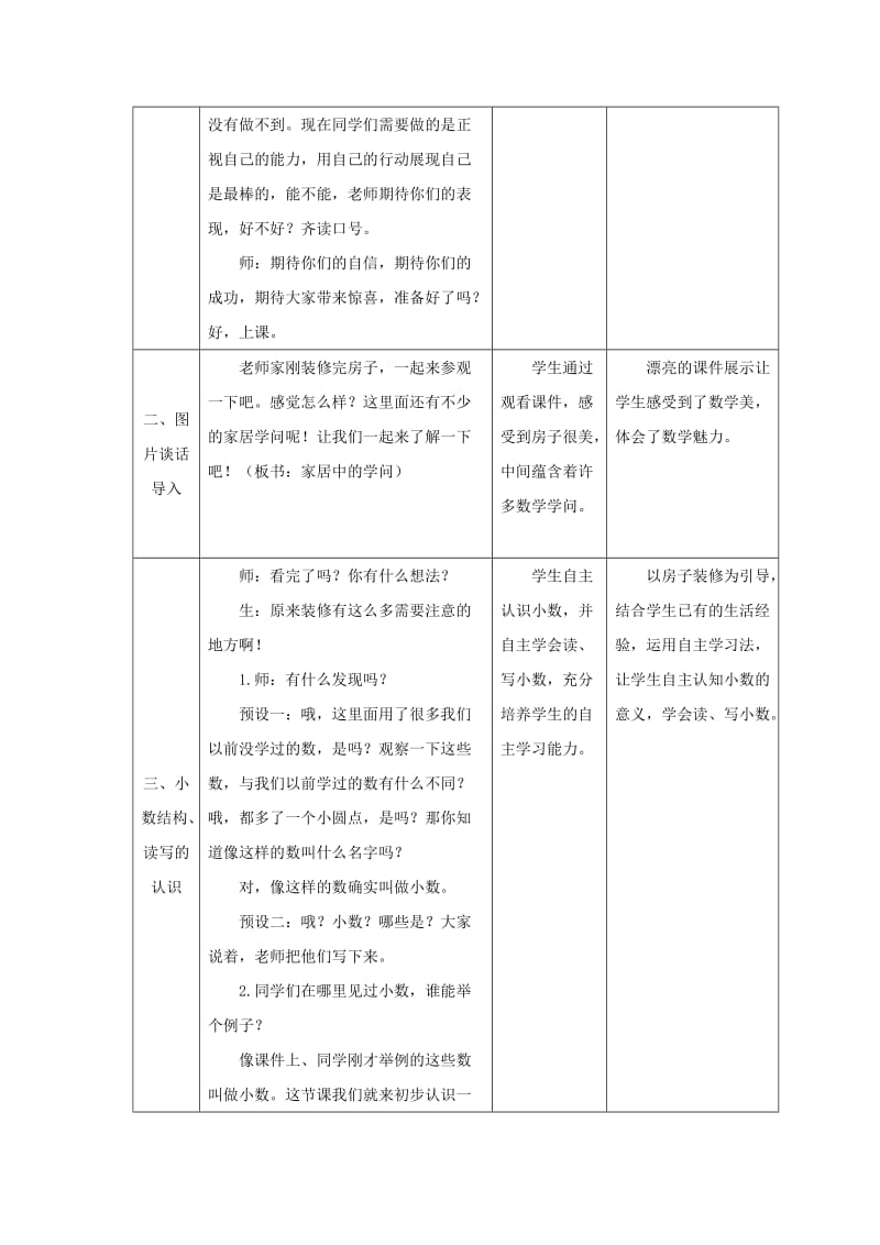 2019年三年级数学下册 第七单元《家居中的学问 小数的初步认识》教案1 青岛版六三制.doc_第2页