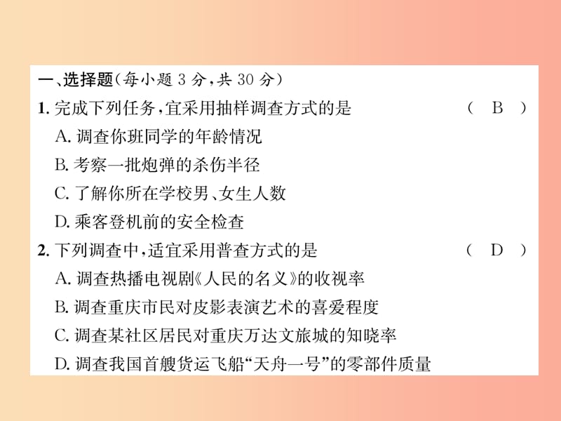 2019年秋七年级数学上册第5章数据的收集与统计图达标测试卷习题课件新版湘教版.ppt_第2页