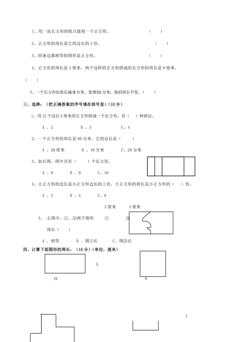 2019年三年级数学上册 第6单元《长方形和正方形》单元测试 苏教版.doc_第2页