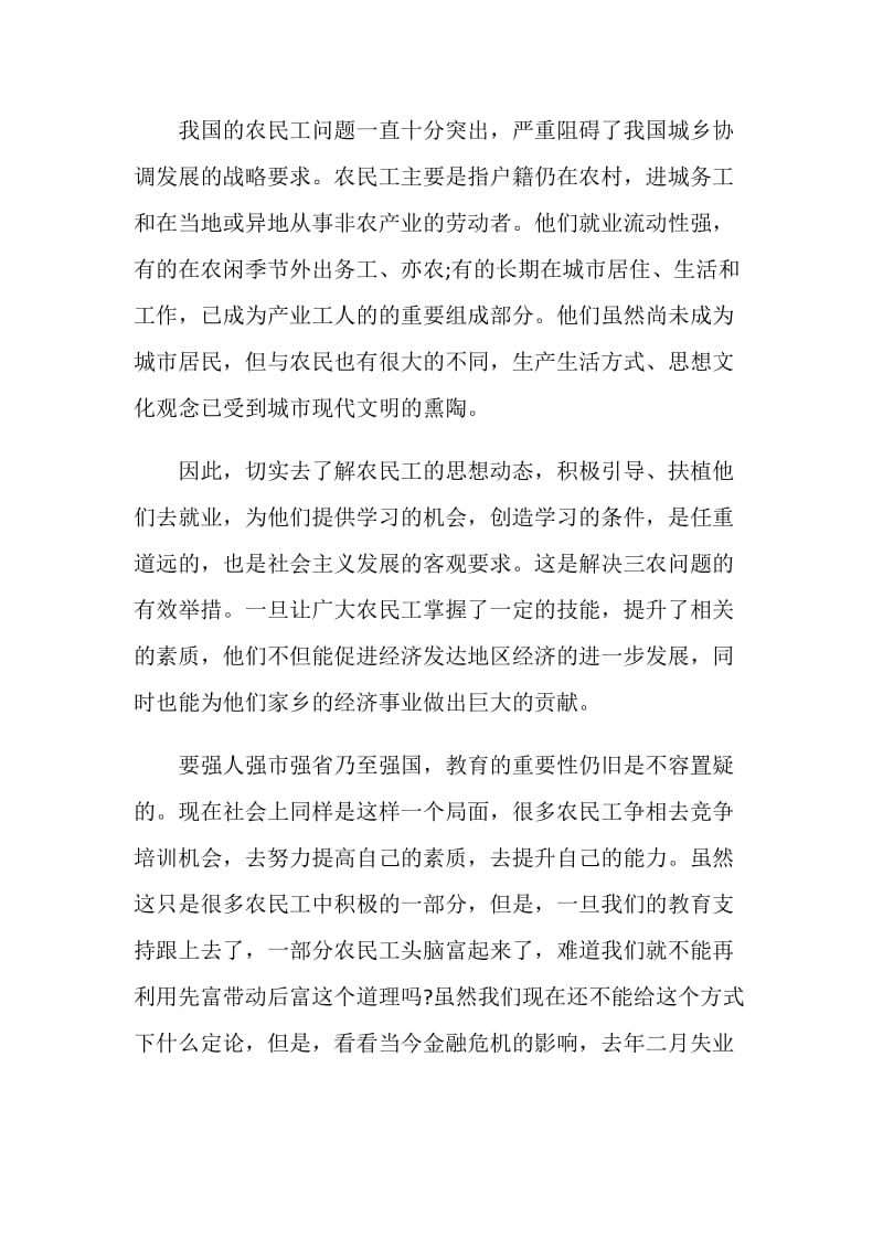 关于农民工学习需求问卷调查总结报告.doc_第2页