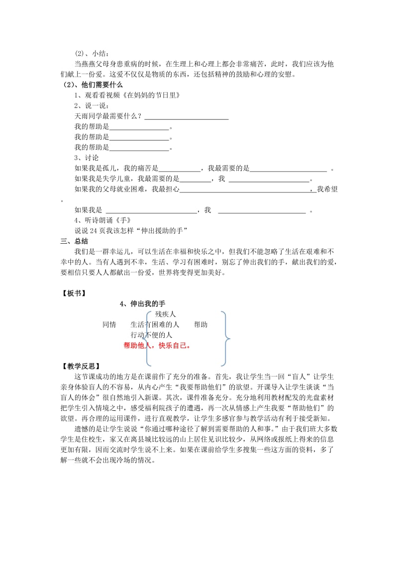 2019年(春)四年级品社下册《伸出我的手》教案 苏教版.doc_第2页