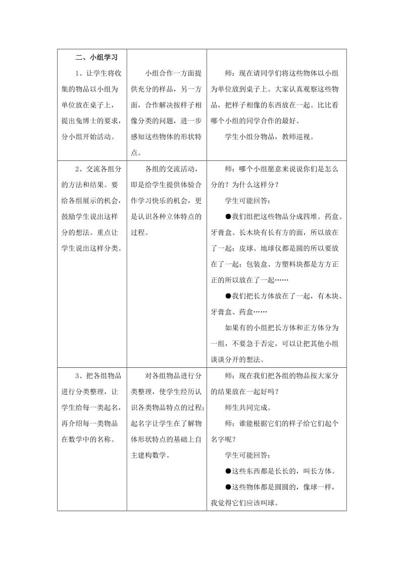 2019一年级数学上册 第3单元《认识图形》（认识立体图形）教案 （新版）冀教版.doc_第2页