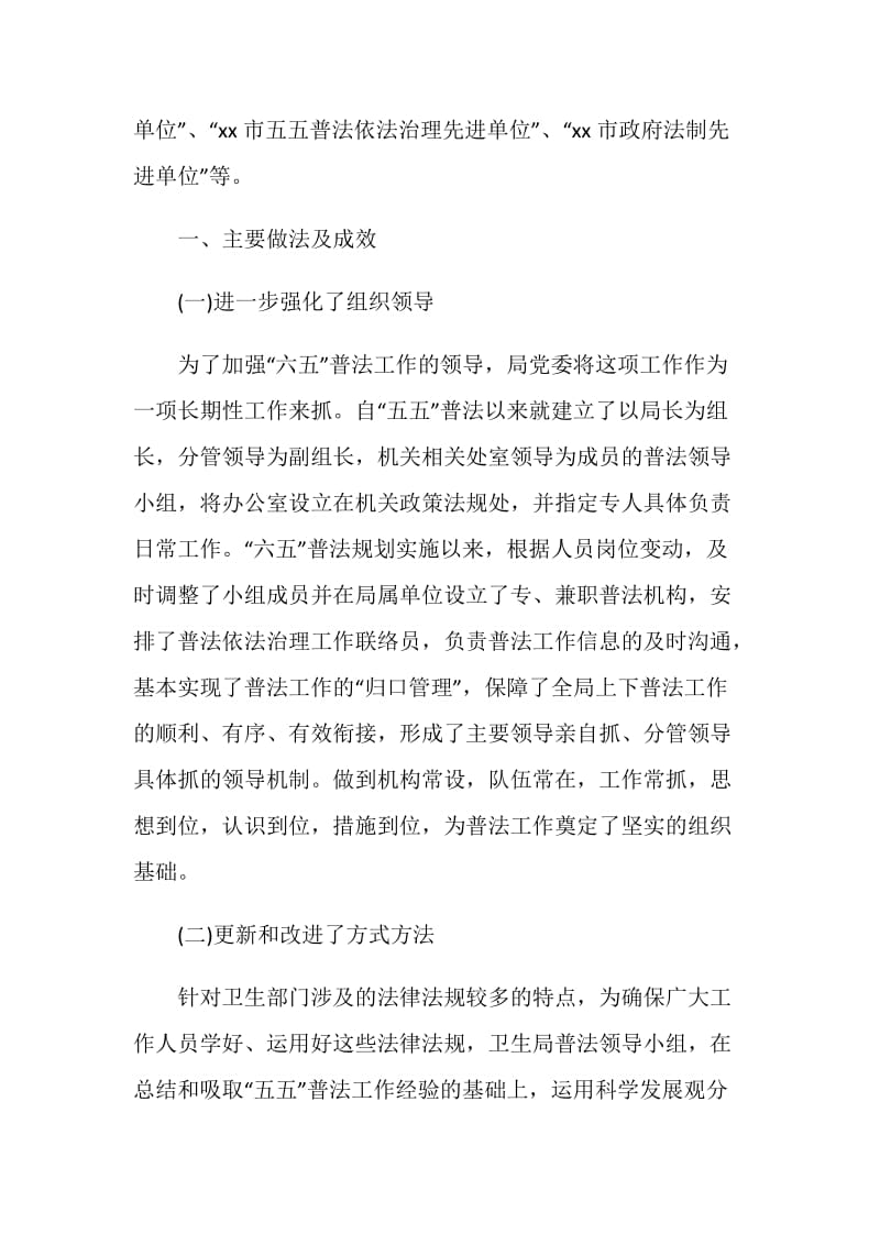 六五普法自查报告范文.doc_第2页