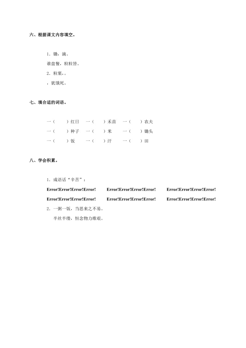 2019年一年级语文下册 古诗两首一课一练（无答案） 苏教版.doc_第2页