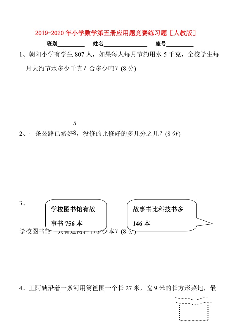 2019-2020年小学数学第五册应用题竞赛练习题人教版.doc_第1页