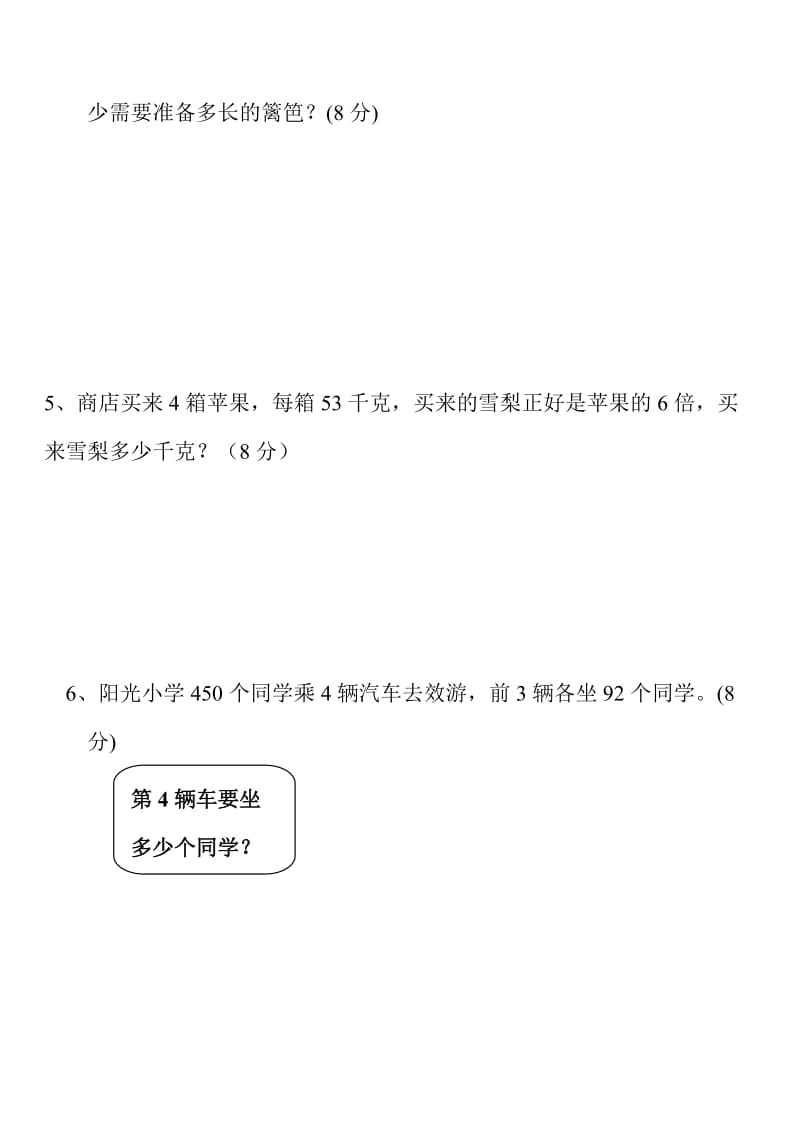 2019-2020年小学数学第五册应用题竞赛练习题人教版.doc_第2页