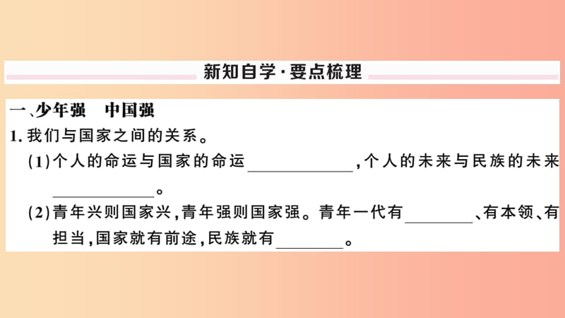 2019九年级道德与法治下册 第三单元 走向未来的少年 第五课 第2框 少年当自强习题课件 新人教版.ppt_第2页