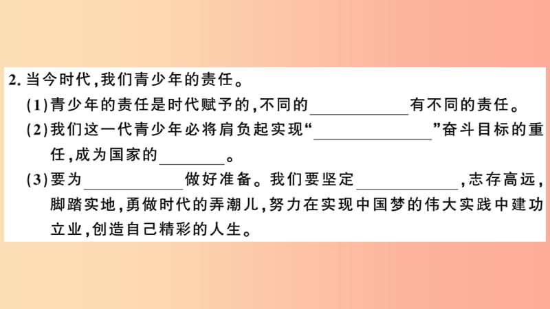 2019九年级道德与法治下册 第三单元 走向未来的少年 第五课 第2框 少年当自强习题课件 新人教版.ppt_第3页