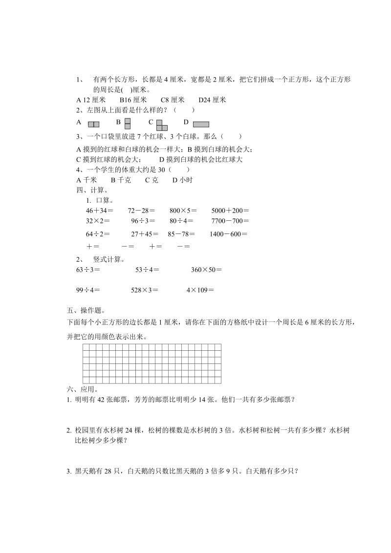 2019年三年级数学上册期末综合练习(I).doc_第2页