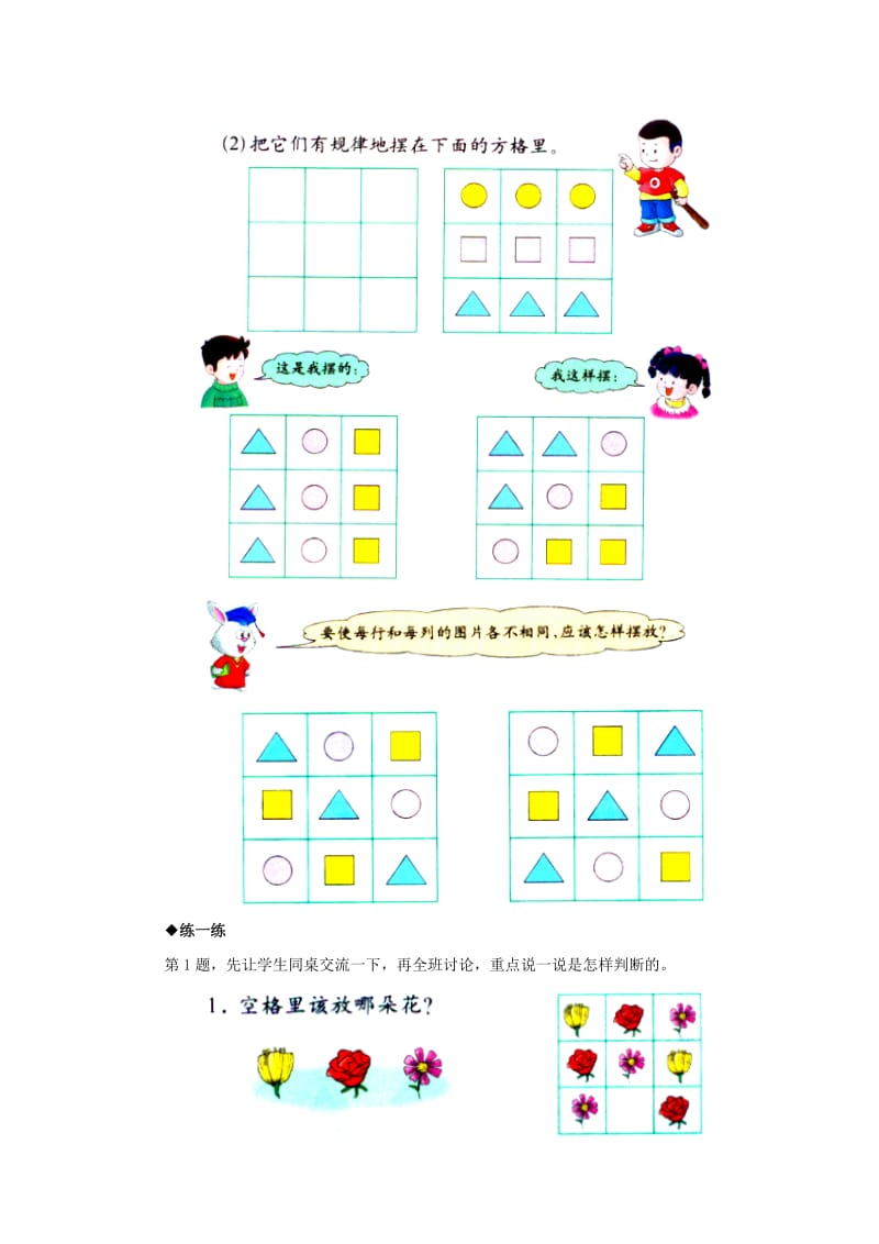 2019年(秋)二年级数学上册 8《探索乐园》摆图形教学建议 （新版）冀教版.doc_第2页