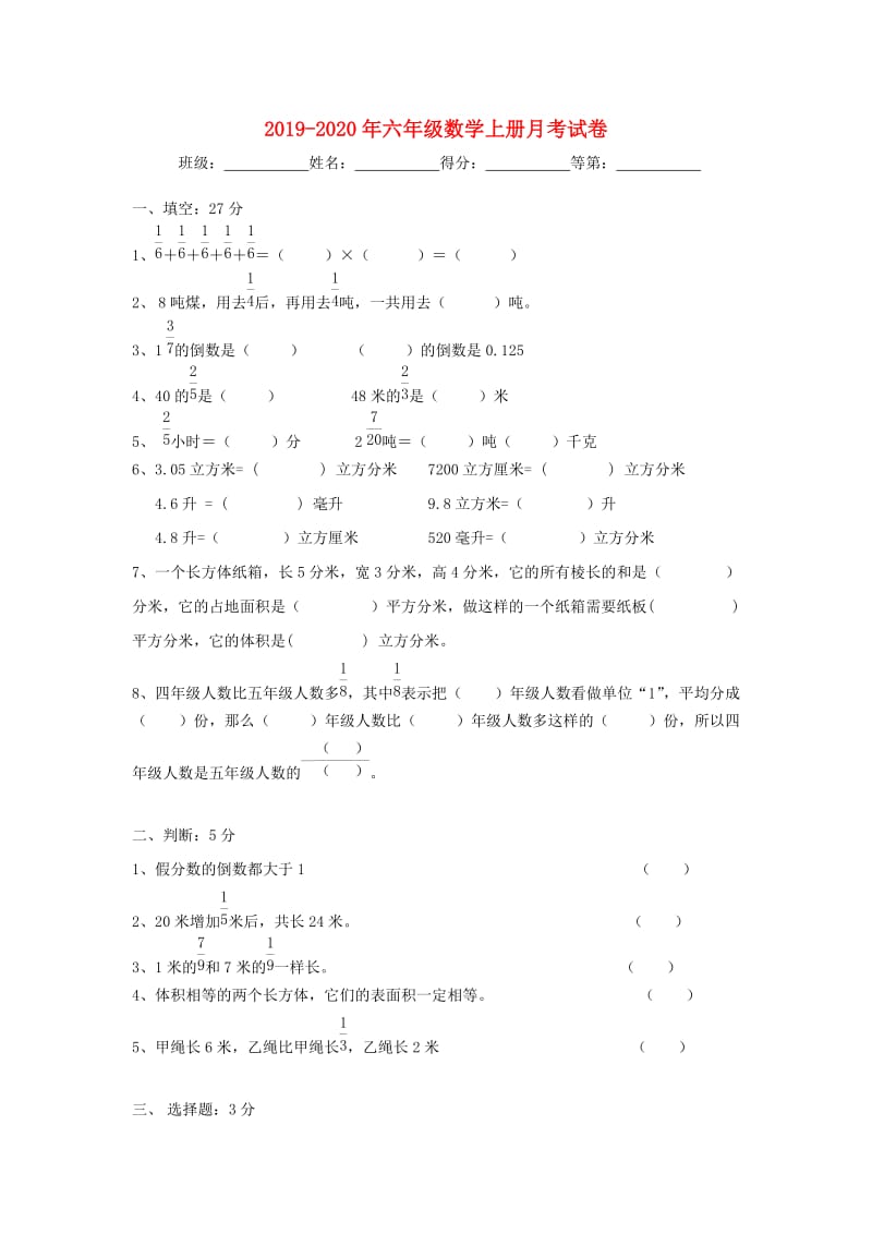 2019-2020年六年级数学上册月考试卷.doc_第1页