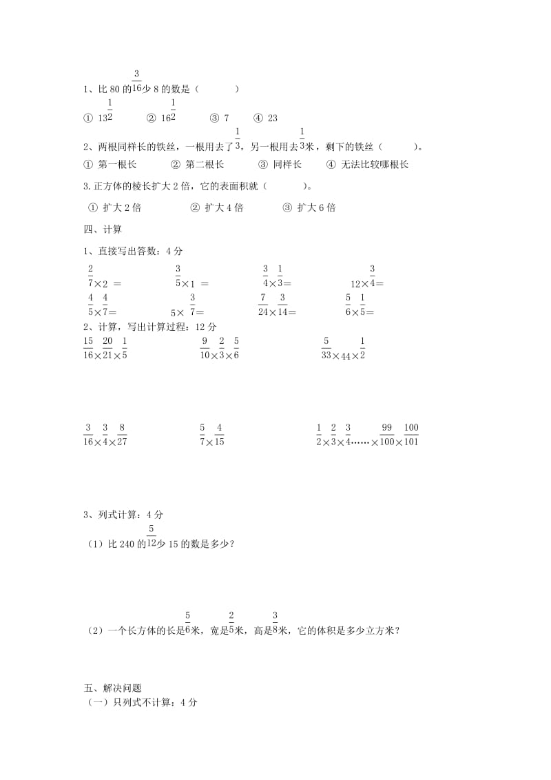 2019-2020年六年级数学上册月考试卷.doc_第2页