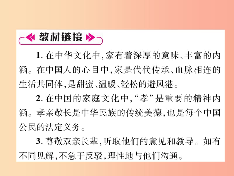 山西专版2019年七年级道德与法治上册热点专题3营造和谐家庭承担家庭责任习题课件新人教版.ppt_第3页